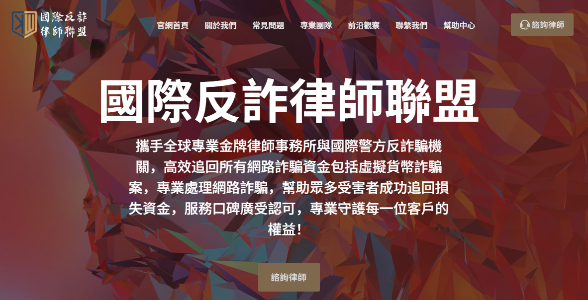 國(guó)際反詐律師聯(lián)盟網(wǎng)站源碼+手機(jī)端自適應(yīng)